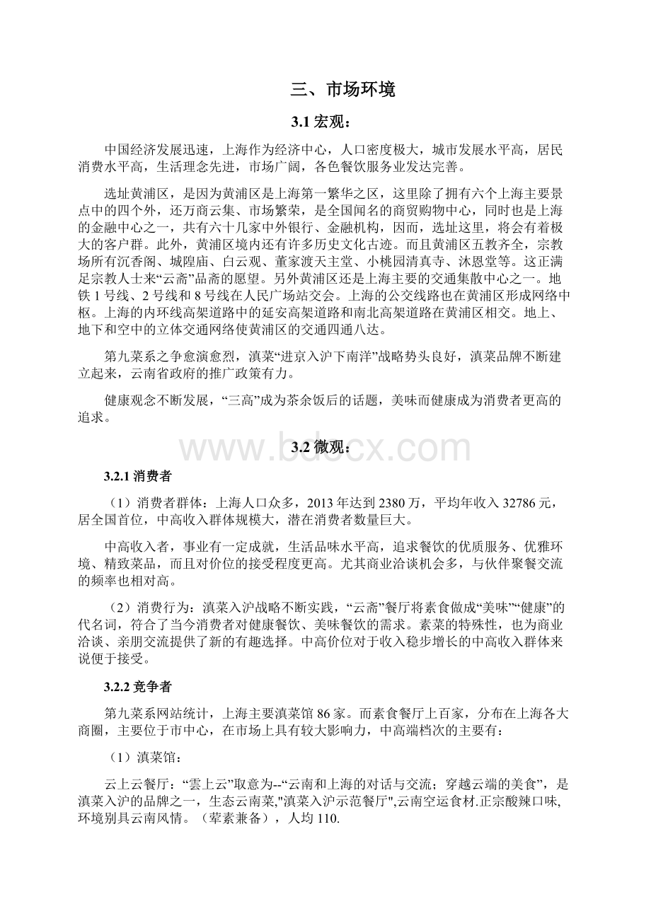 蔚蓝诡计与广告创意期末论文文档格式.docx_第3页