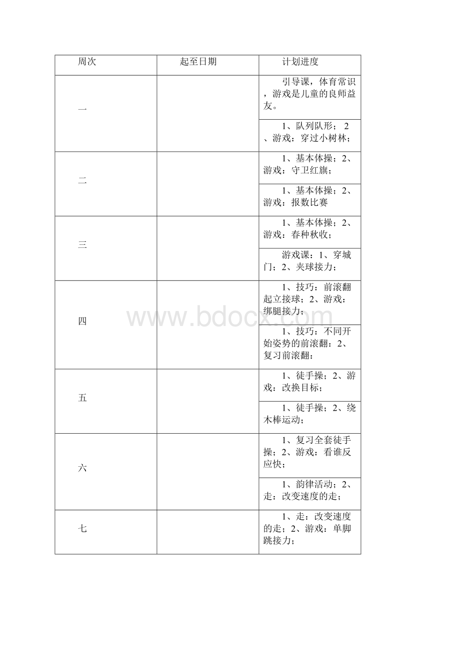 北京市小学三四年级体育与健康教案.docx_第3页