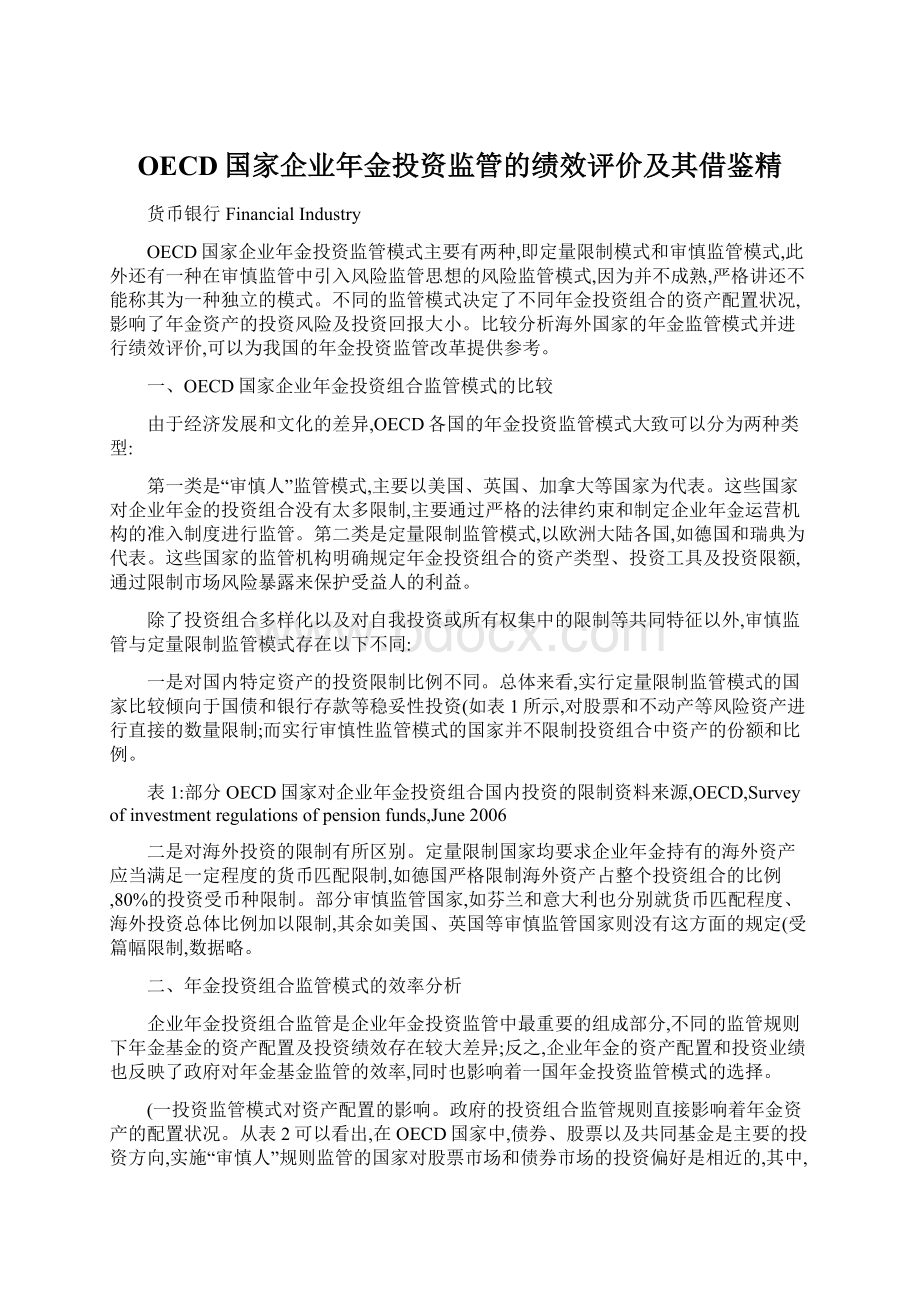 OECD国家企业年金投资监管的绩效评价及其借鉴精Word格式文档下载.docx