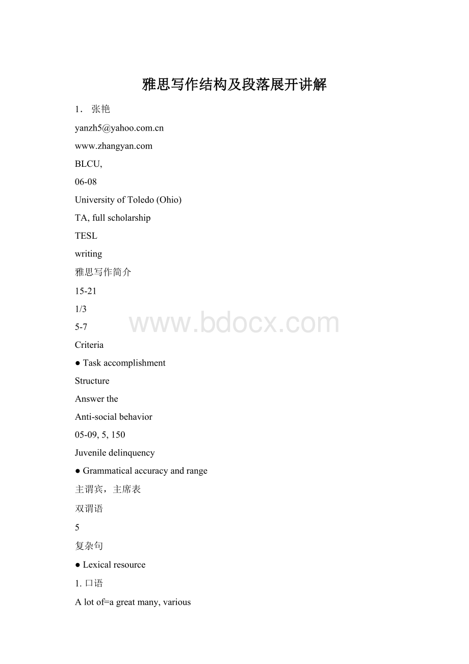 雅思写作结构及段落展开讲解Word文档格式.docx_第1页