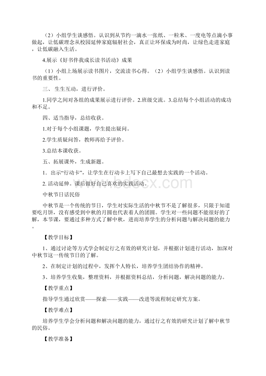 四年级第一学期综合实践教案Word格式.docx_第2页