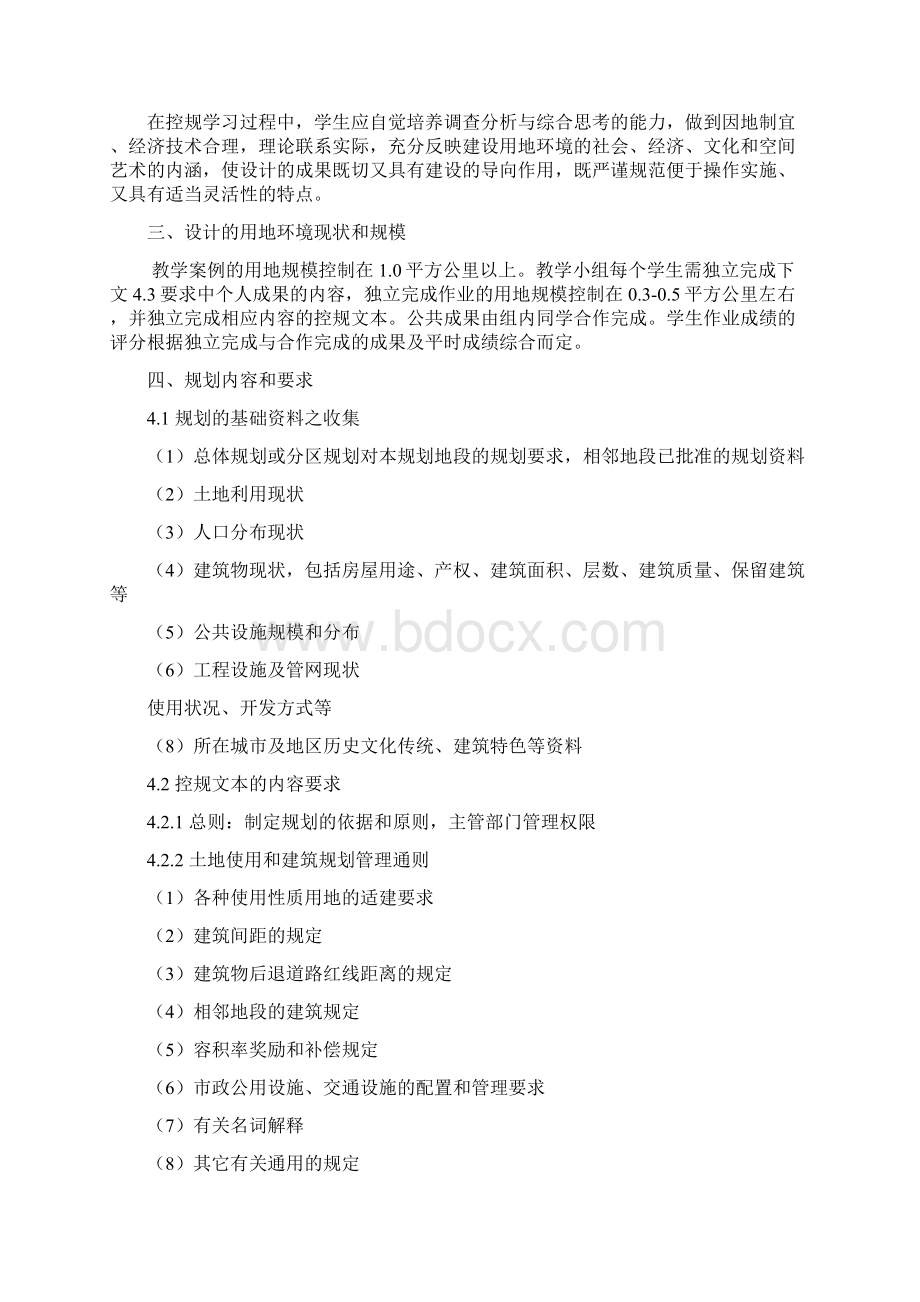 同济大学控制性详细规划课程教学大纲Word文档下载推荐.docx_第2页