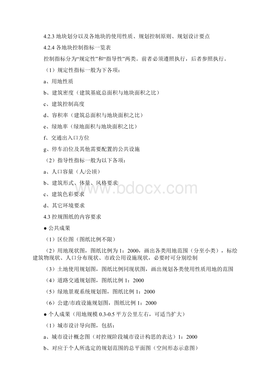 同济大学控制性详细规划课程教学大纲Word文档下载推荐.docx_第3页