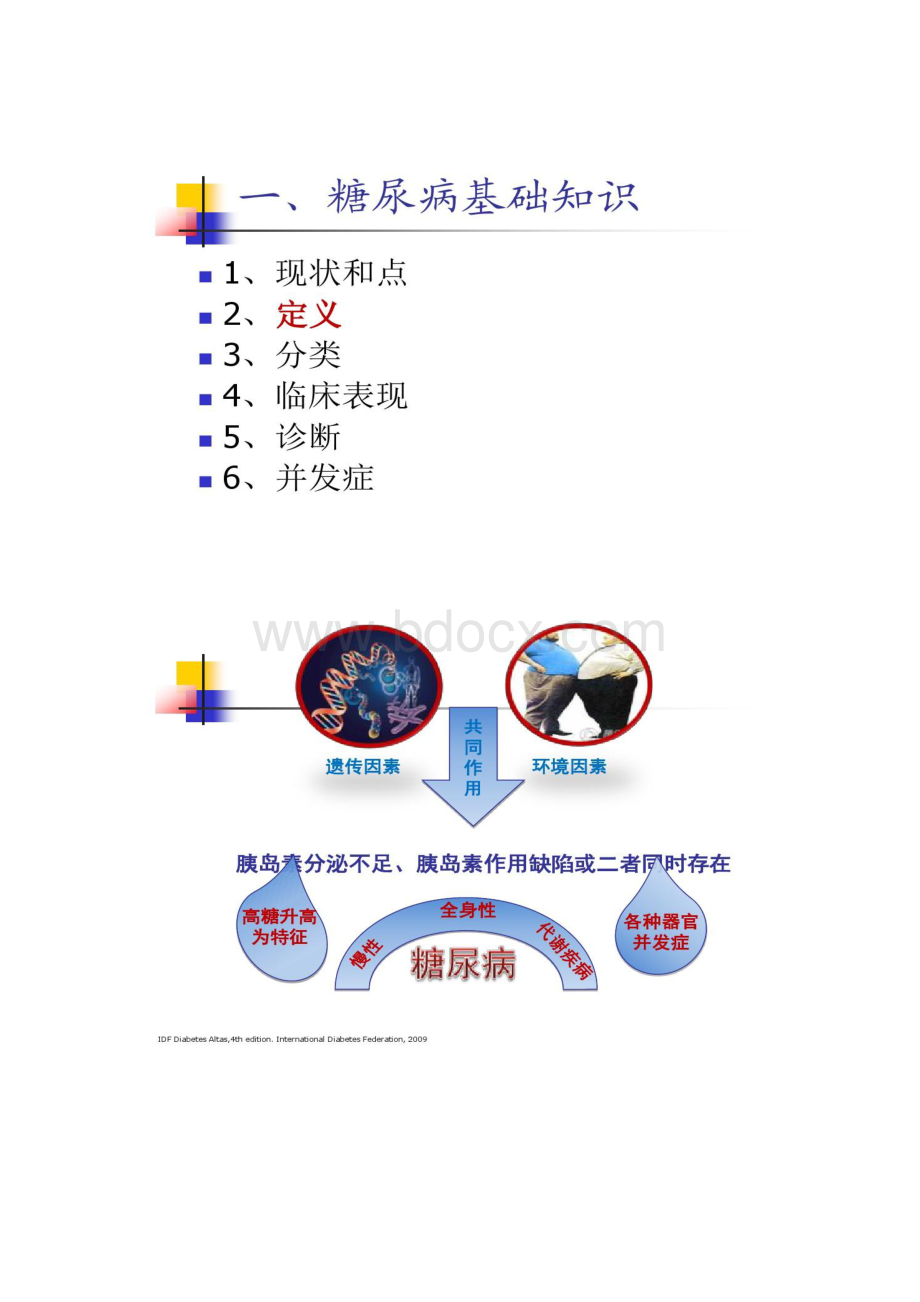 糖尿病健康教育课件汇总.docx_第3页