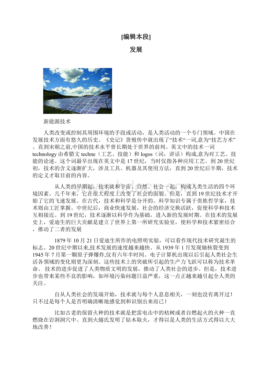 工程是科学和数学的某种应用.docx_第3页