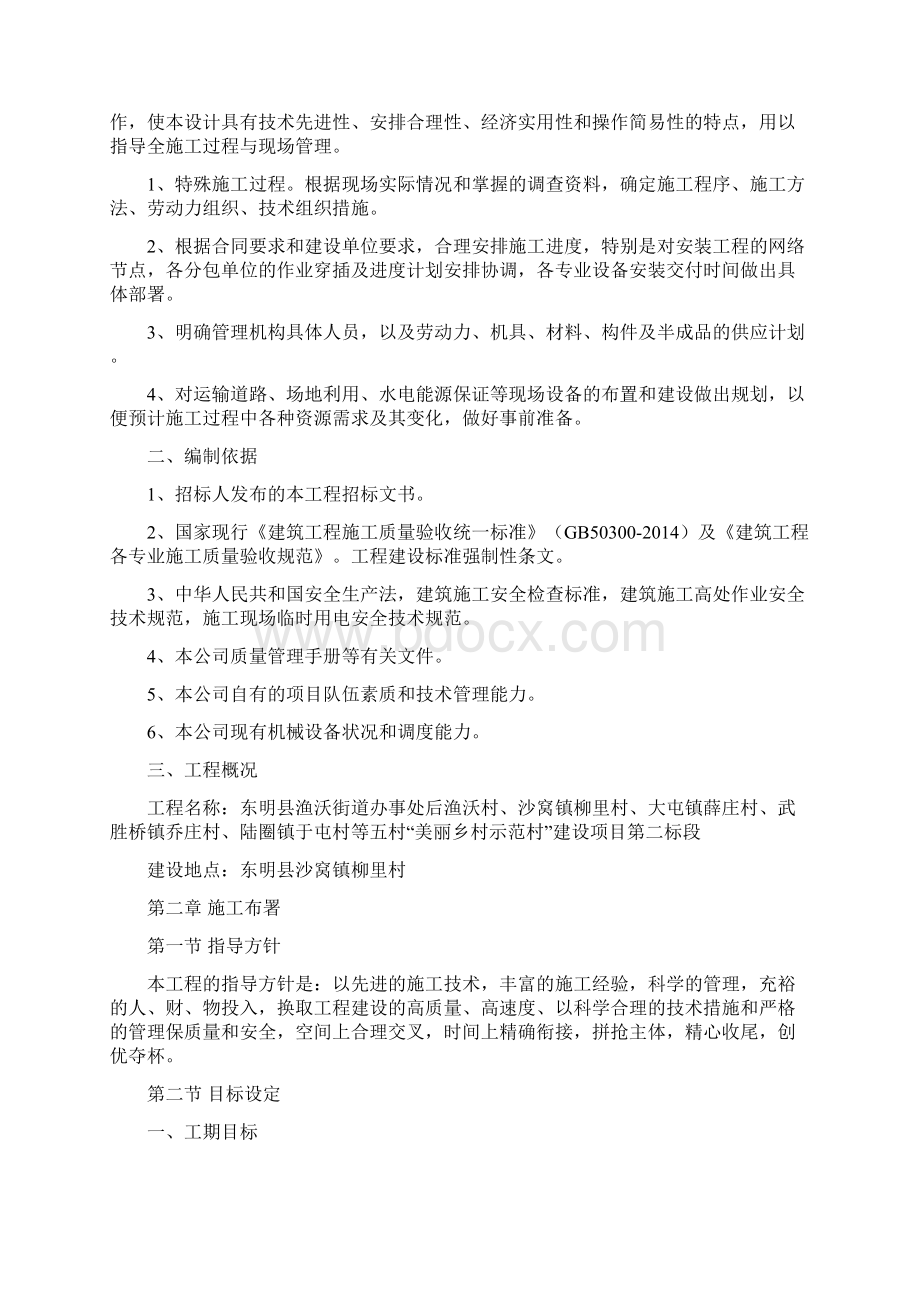 美丽乡村施工组织设计.docx_第2页