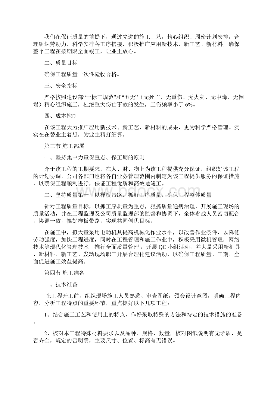 美丽乡村施工组织设计.docx_第3页