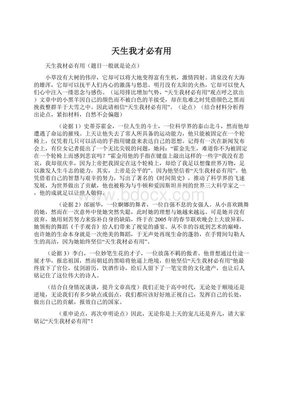 天生我才必有用文档格式.docx_第1页