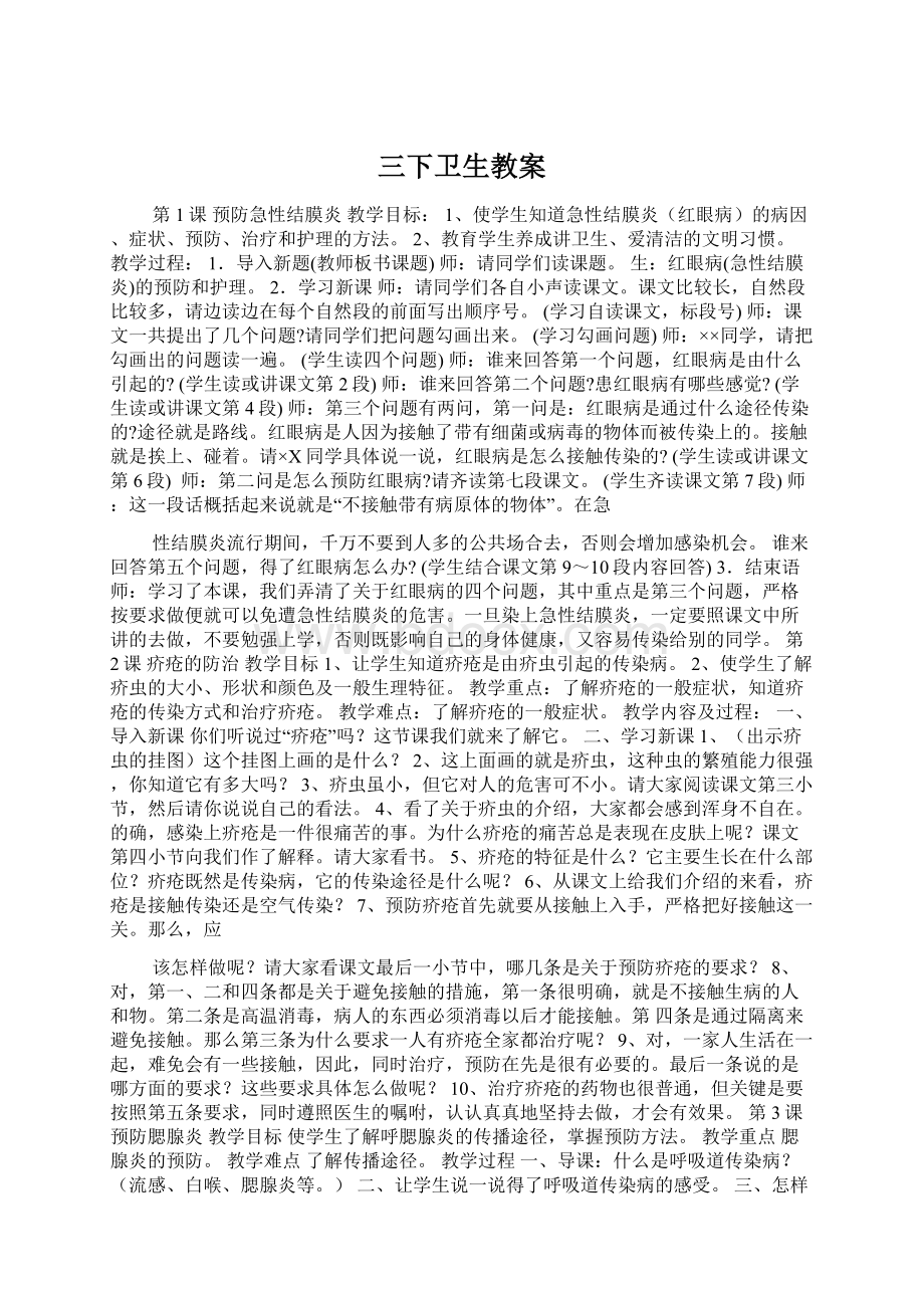 三下卫生教案.docx_第1页