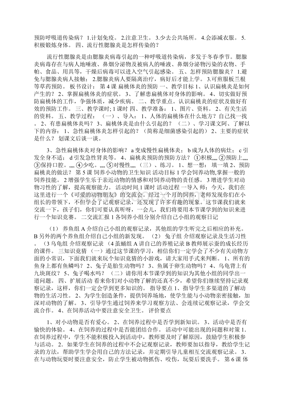 三下卫生教案.docx_第2页