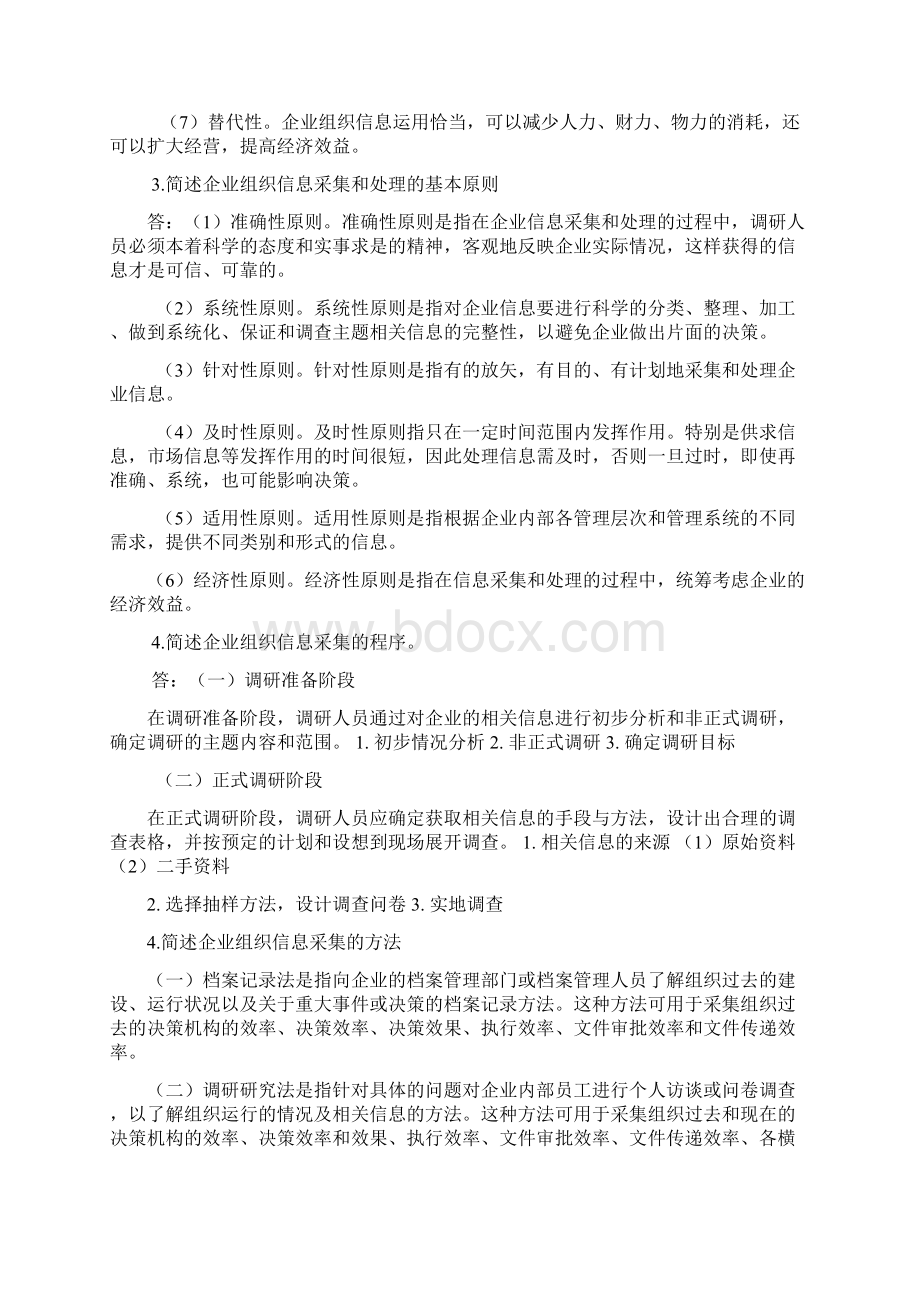 人力资源管理师四级简答题Word下载.docx_第2页