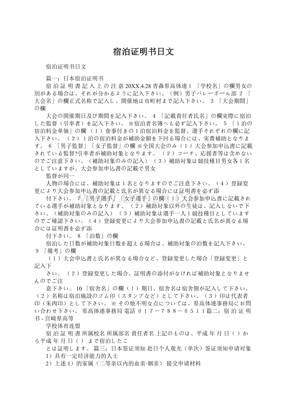 宿泊证明书日文文档格式.docx_第1页