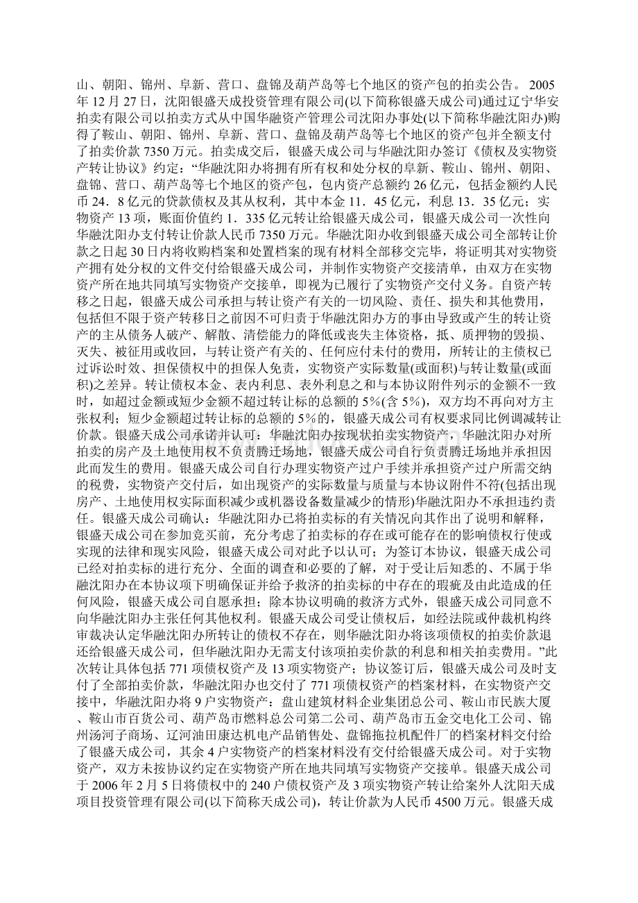 不良金融债权转让合同纠纷案例Word文件下载.docx_第2页