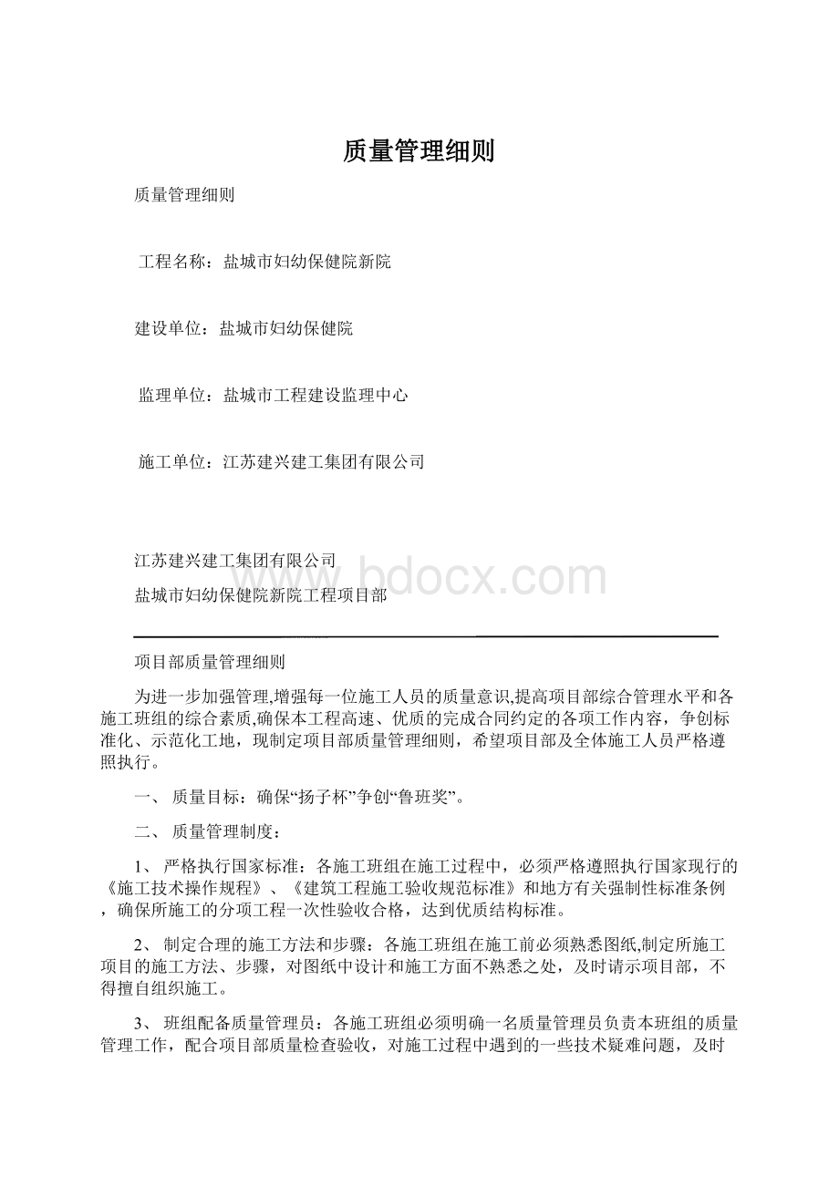 质量管理细则.docx_第1页