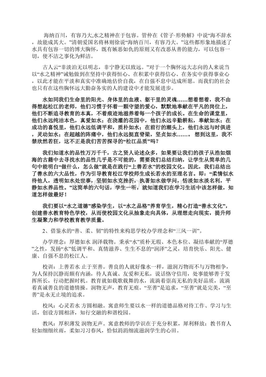 松江学校文化水为媒1Word下载.docx_第2页