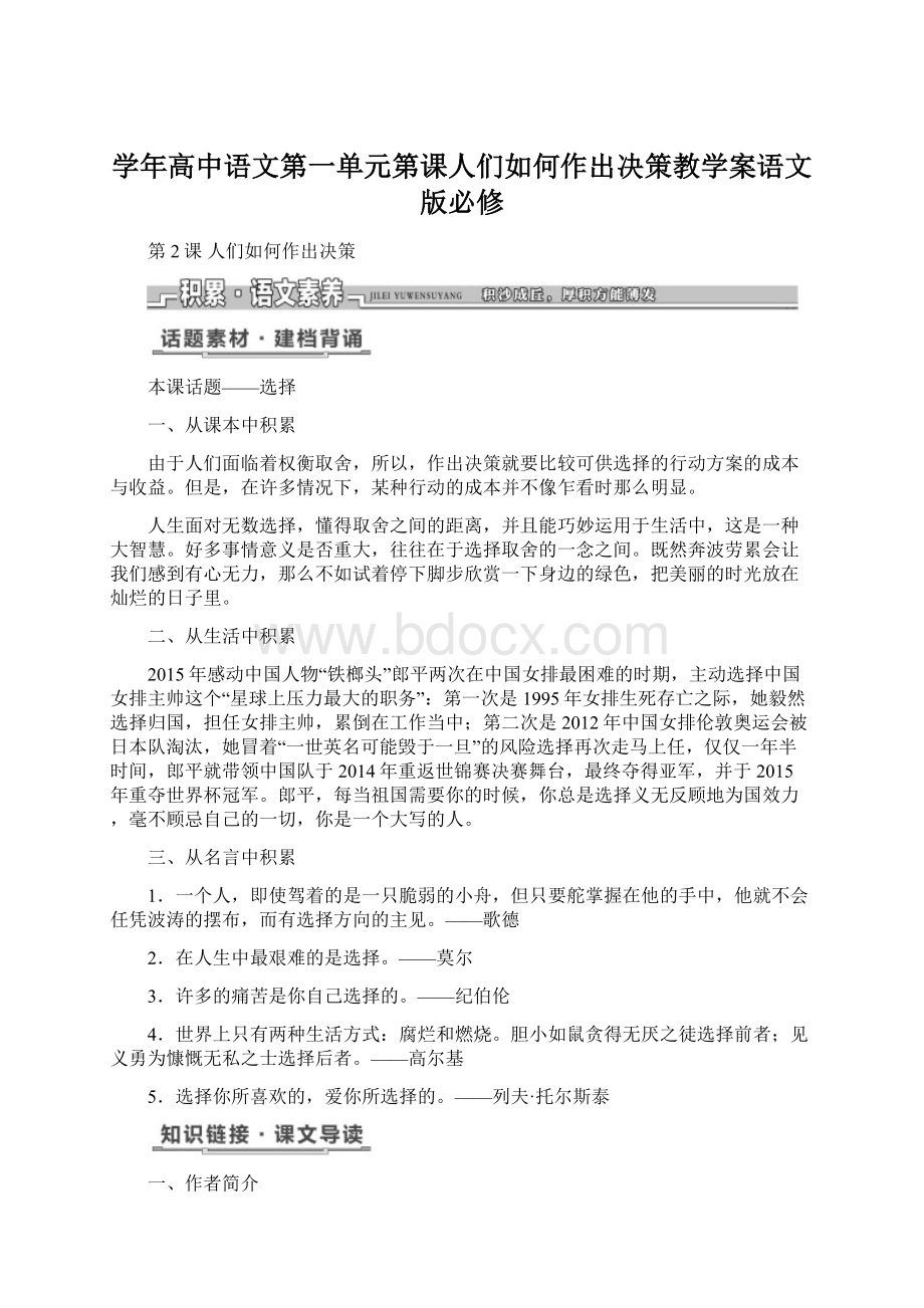 学年高中语文第一单元第课人们如何作出决策教学案语文版必修.docx_第1页