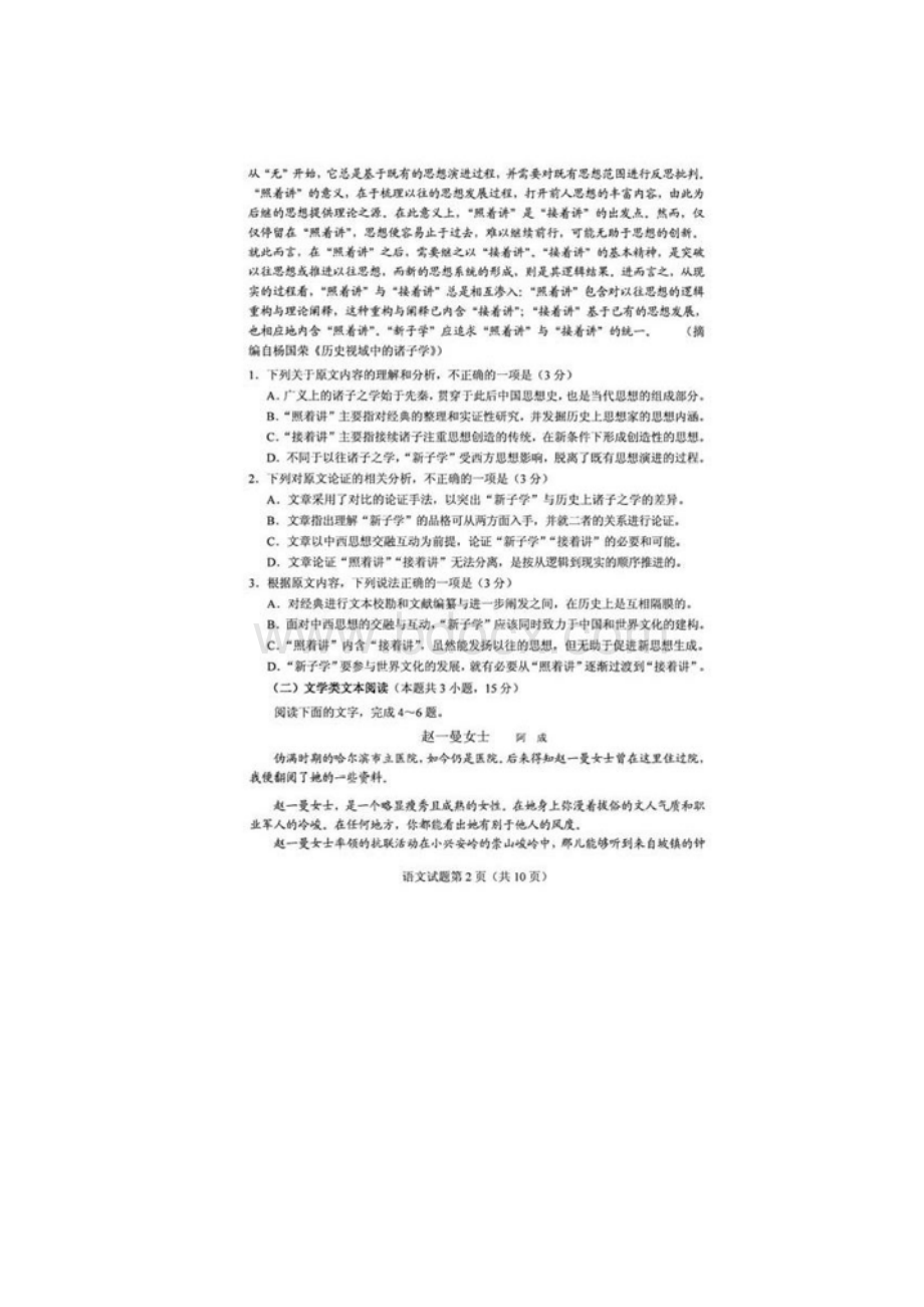 高考语文试题及参考答案全国卷一.docx_第2页