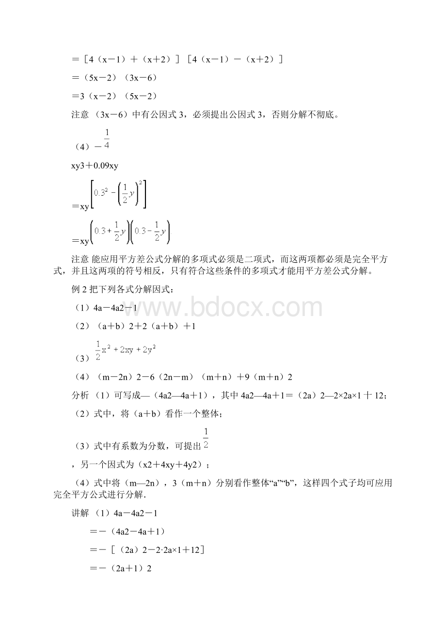 因式分解.docx_第3页