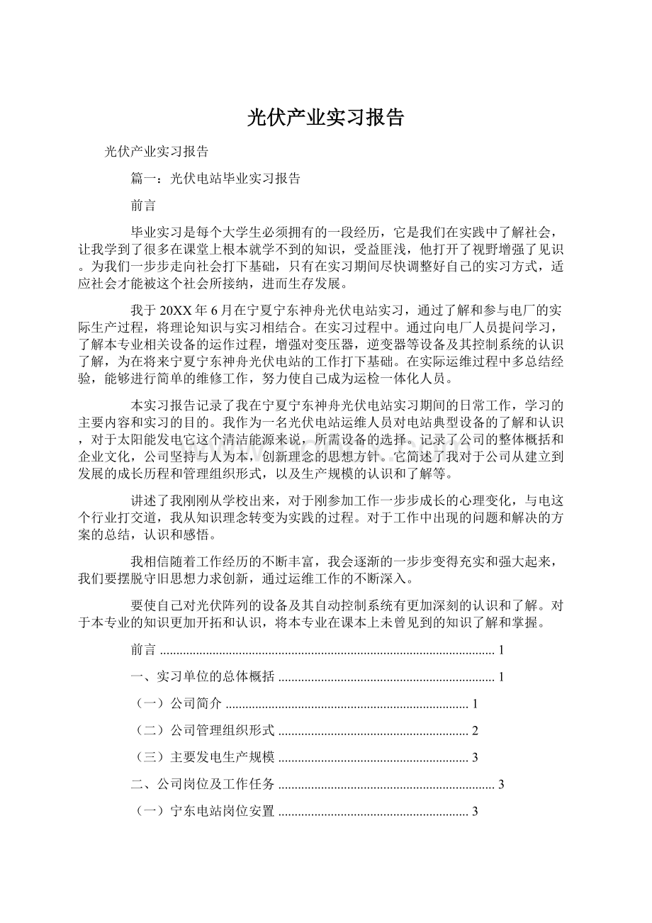 光伏产业实习报告.docx