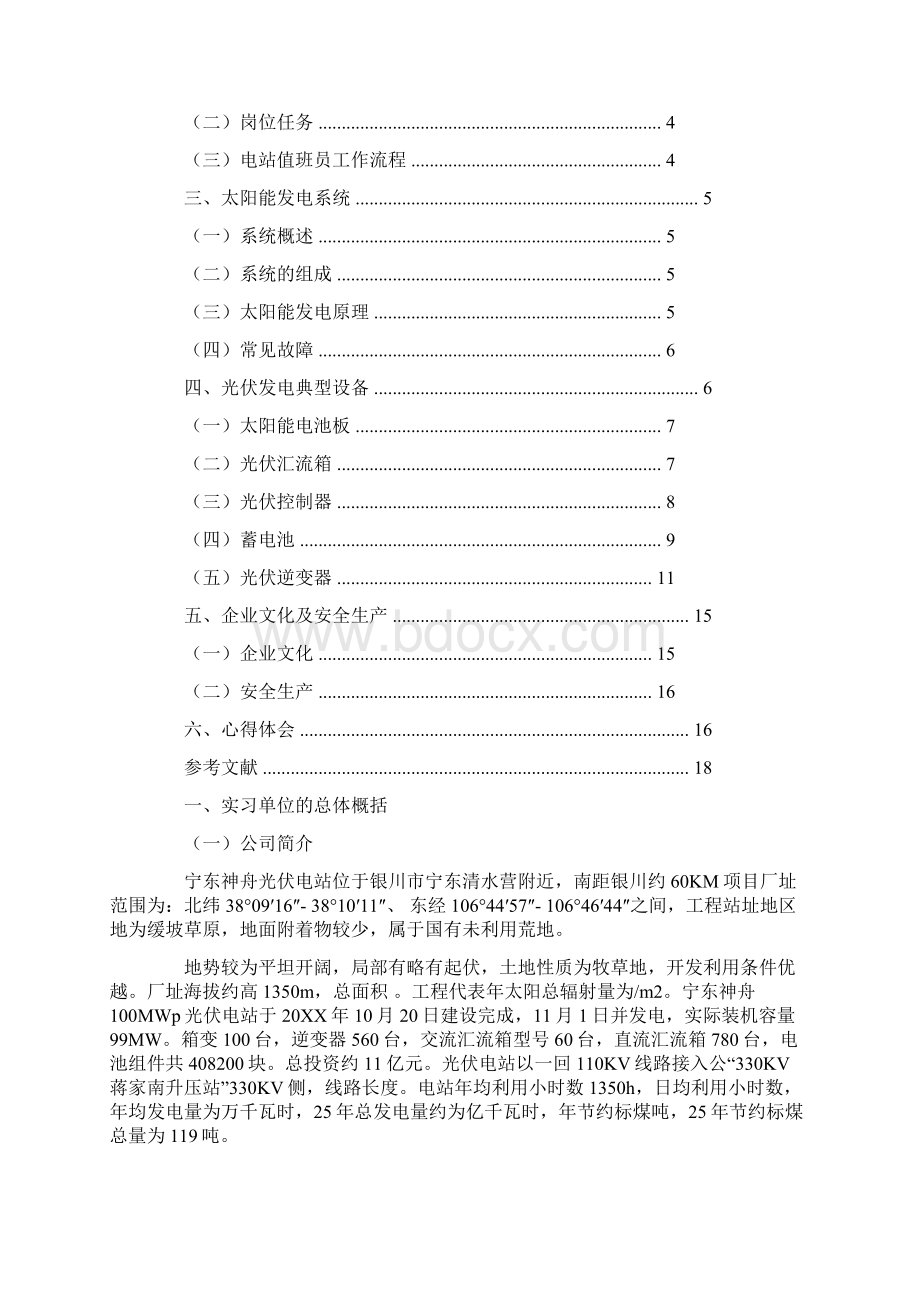 光伏产业实习报告.docx_第2页