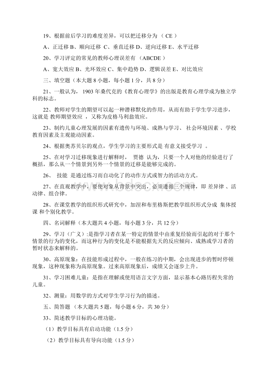 四川省历年教师资格证教育心理学考试试题及答案1.docx_第3页