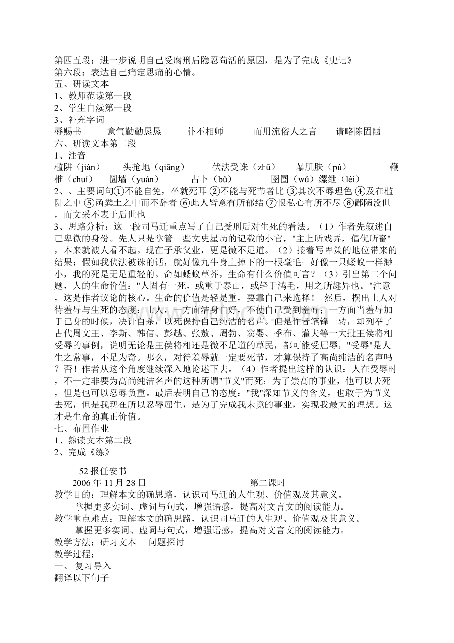 报任安书Word格式文档下载.docx_第2页