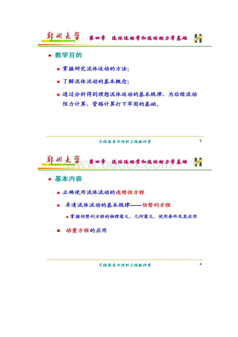 第四章流体运动学和流体动力学基础讲解.docx_第2页