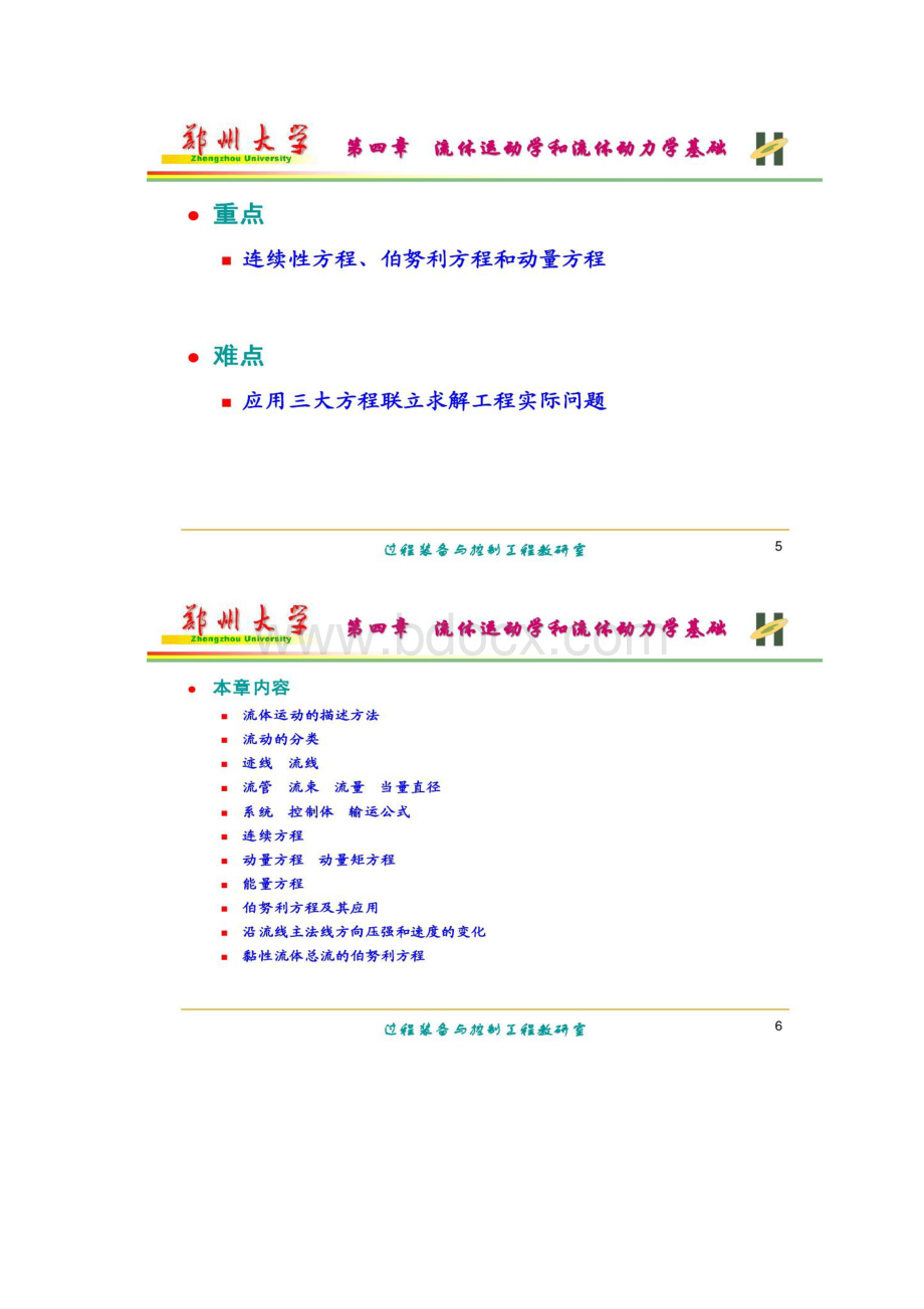 第四章流体运动学和流体动力学基础讲解.docx_第3页