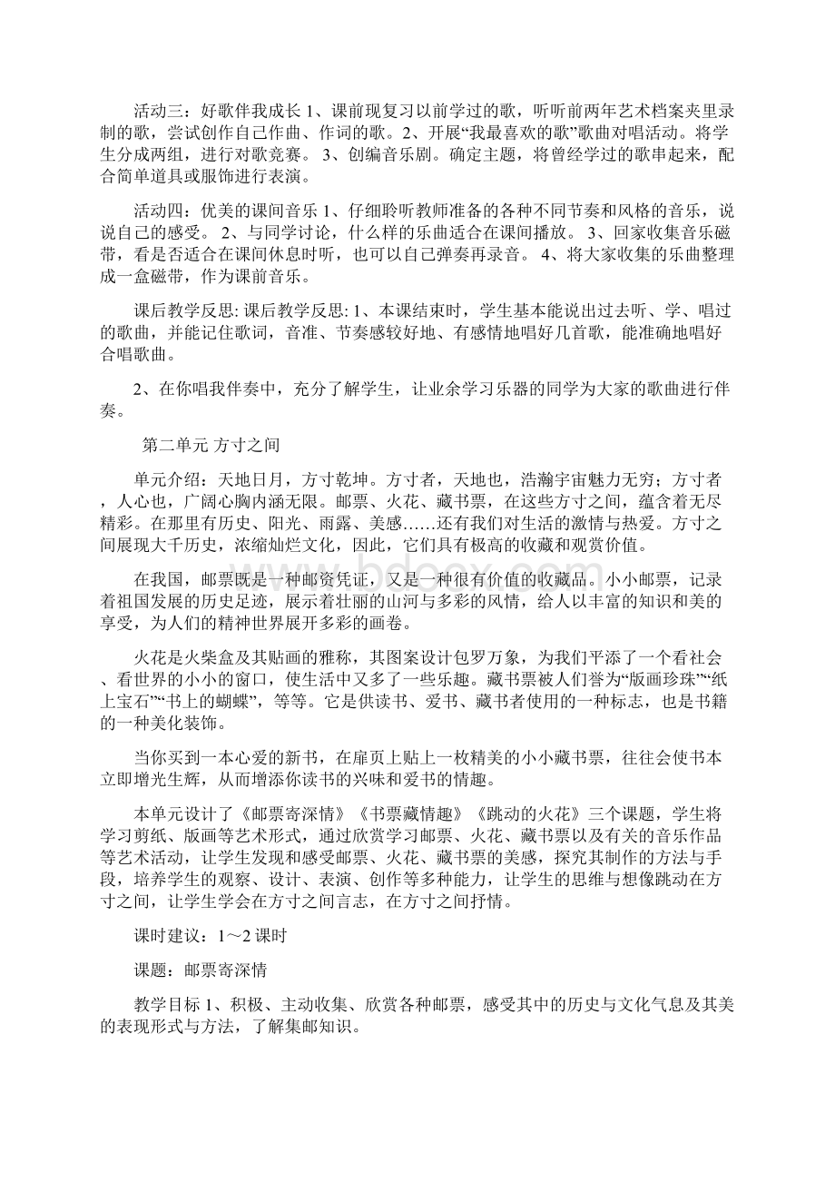 五年级下册艺术教案文档格式.docx_第2页