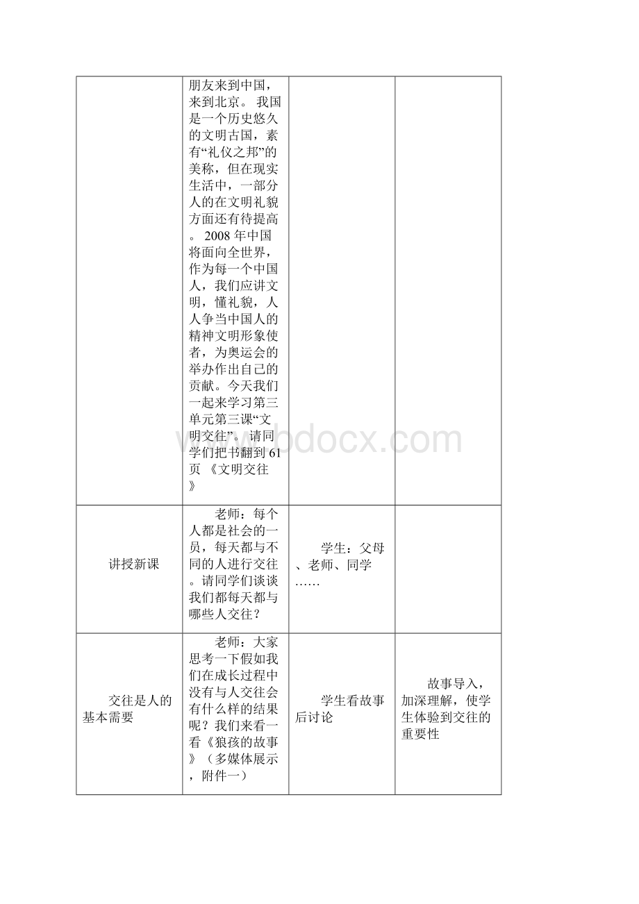 莆田九中郑兴doc《文明交往 》教学设计.docx_第3页