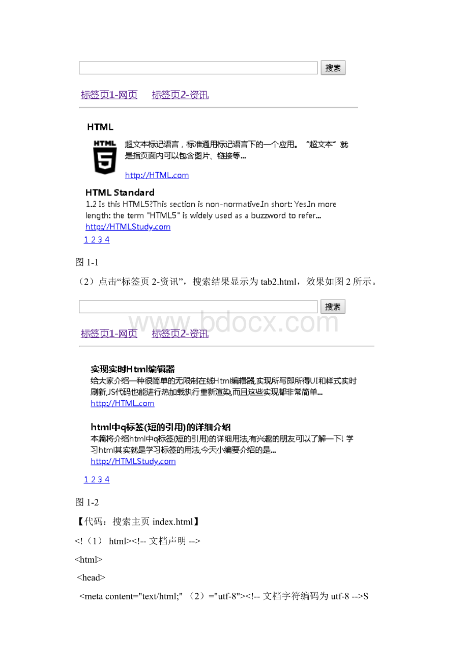 Web前端开发职业技能考试初级Web前端开发初级实操考试V10Word文档下载推荐.docx_第2页