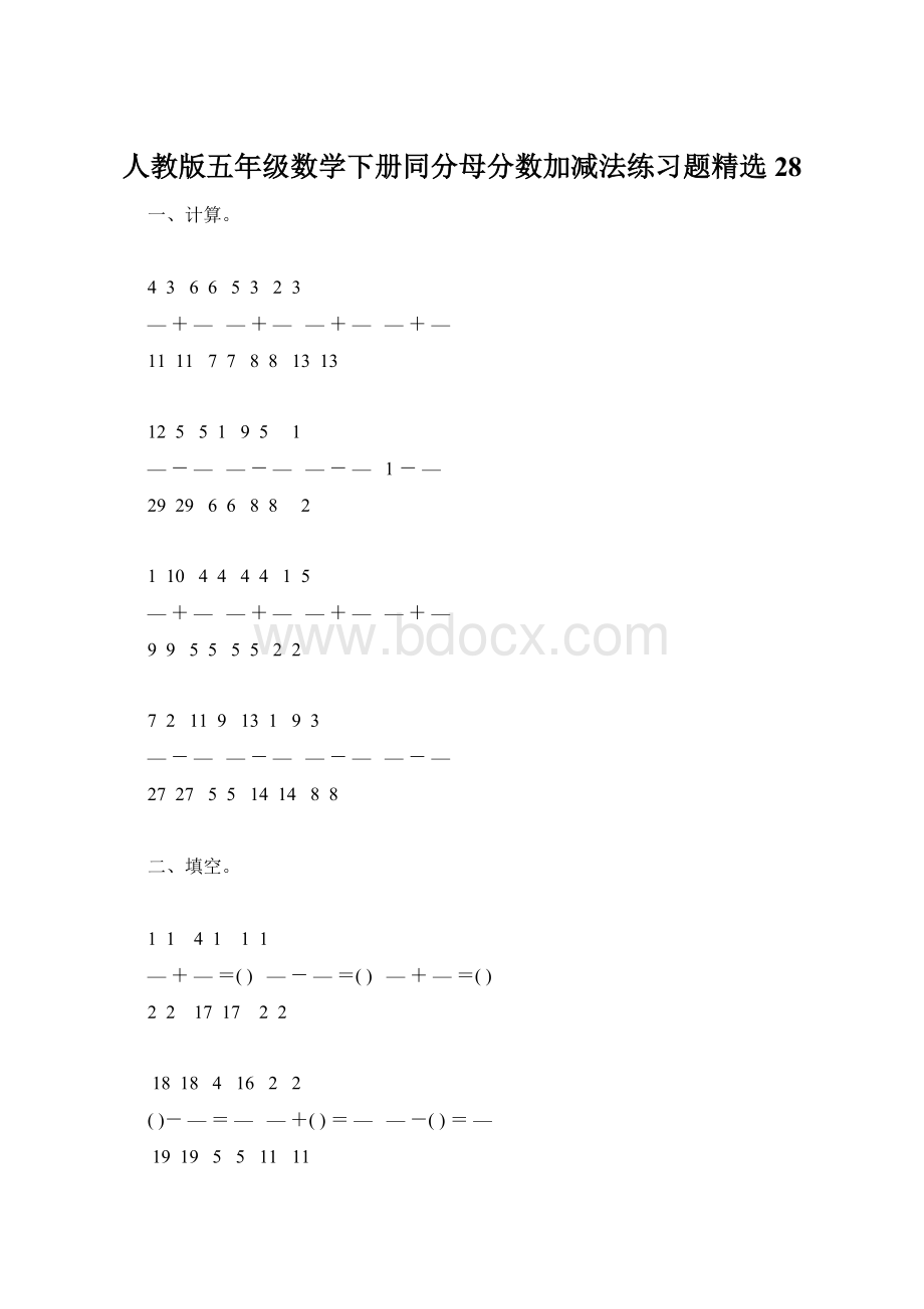 人教版五年级数学下册同分母分数加减法练习题精选28.docx_第1页