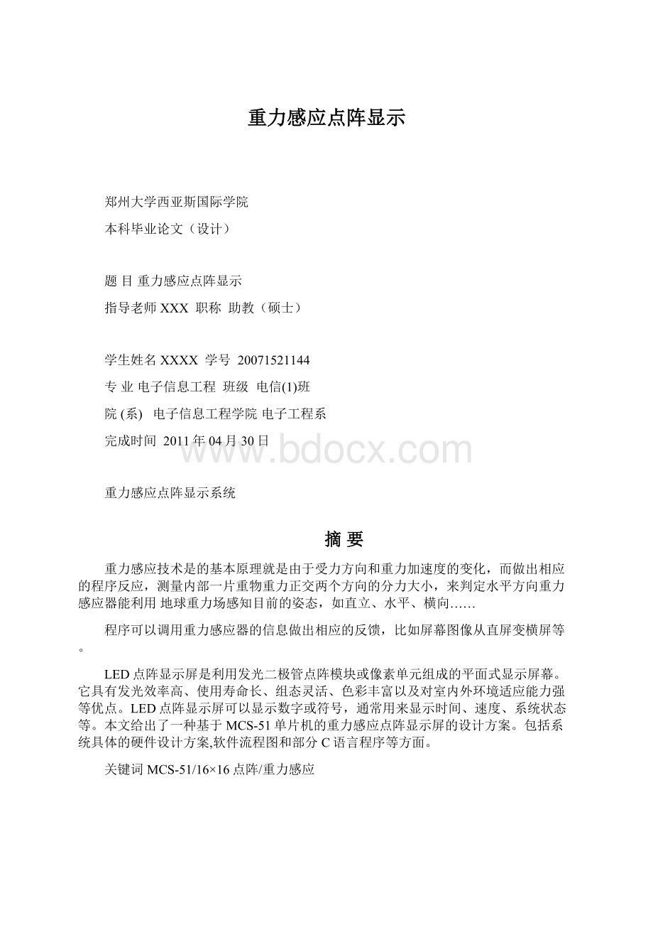 重力感应点阵显示Word下载.docx_第1页