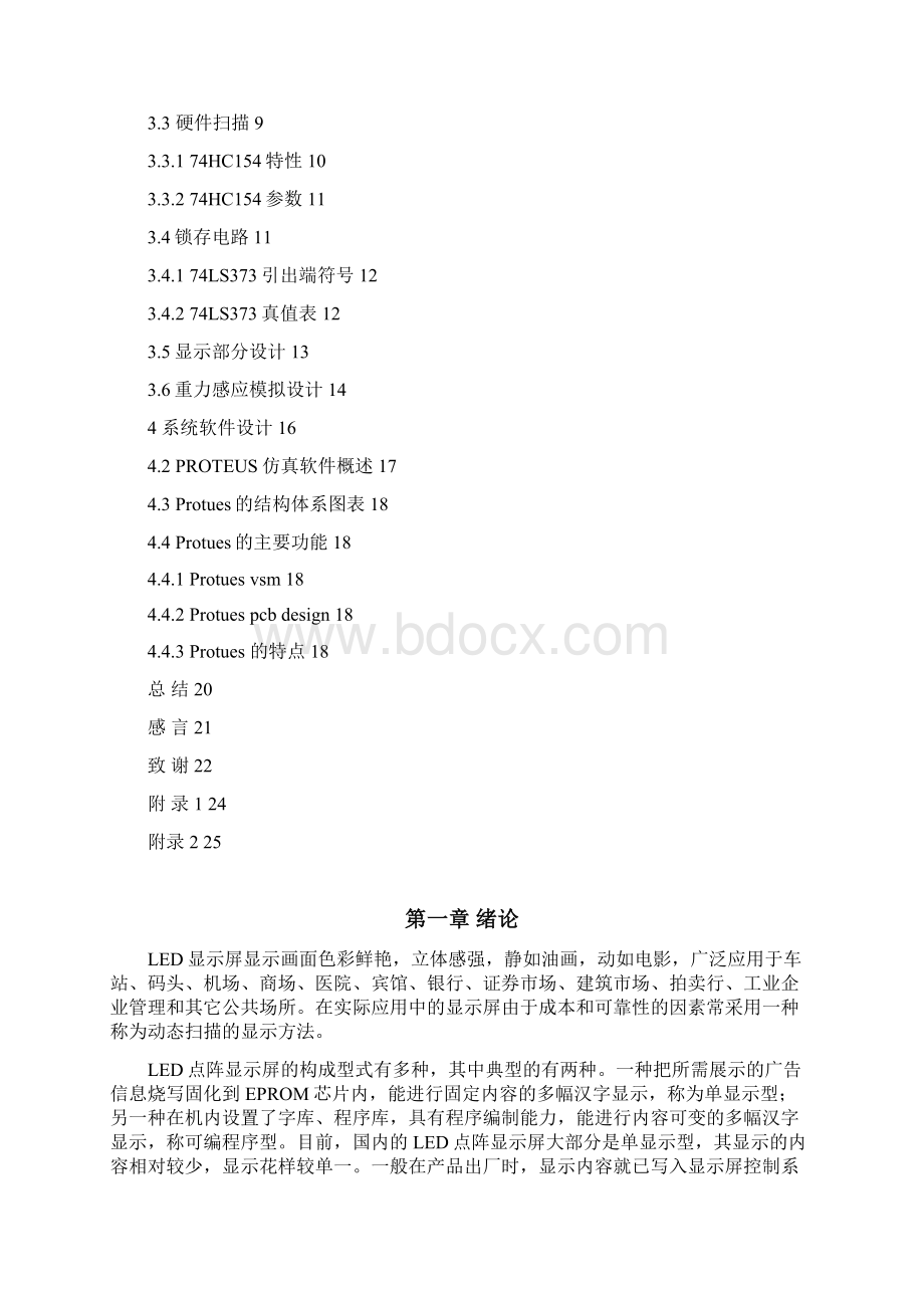 重力感应点阵显示Word下载.docx_第3页