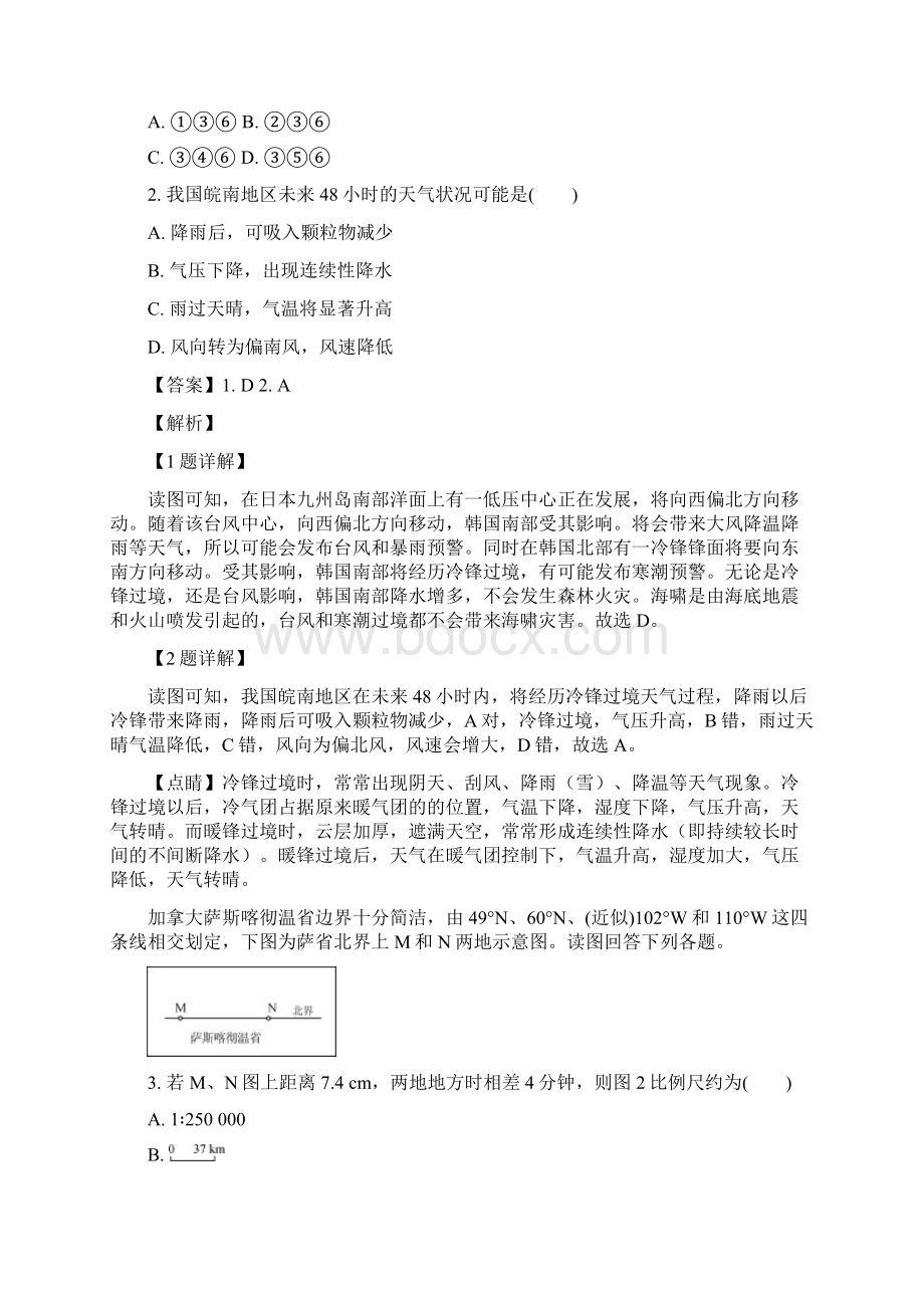 届江苏省苏锡常镇四市高三第三次模拟考试地理试题解析版文档格式.docx_第2页