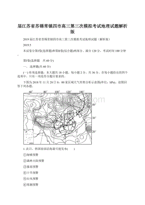 届江苏省苏锡常镇四市高三第三次模拟考试地理试题解析版文档格式.docx