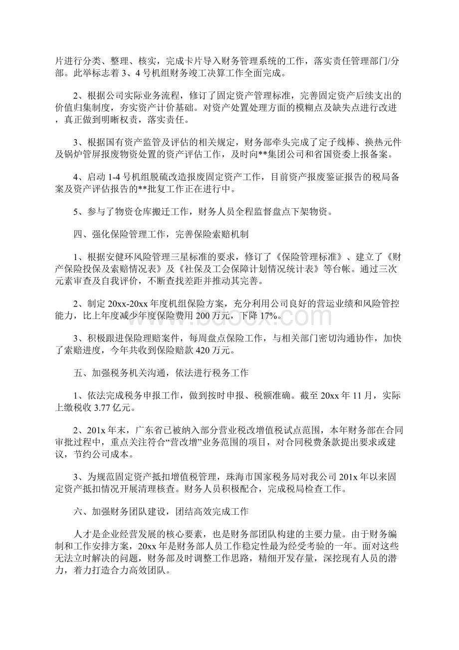 财务部个人工作总结和工作计划等5篇财务工作计划.docx_第2页