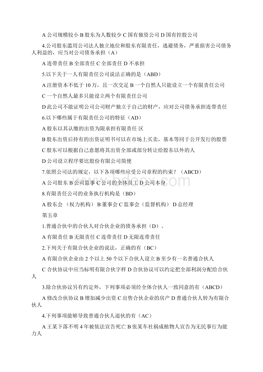 经济法概论课后习题.docx_第3页