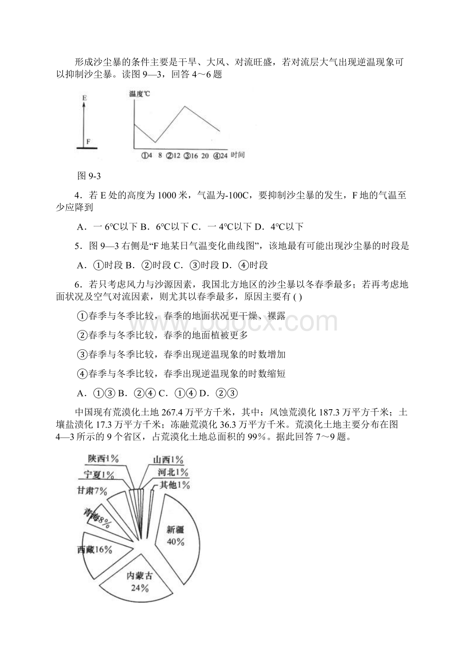 高三地理专题训练5人口和环境.docx_第2页