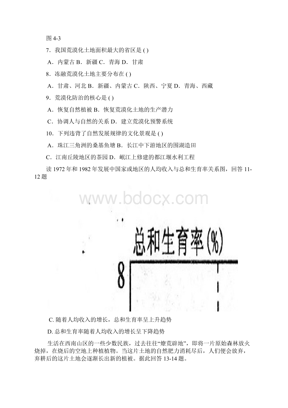 高三地理专题训练5人口和环境.docx_第3页