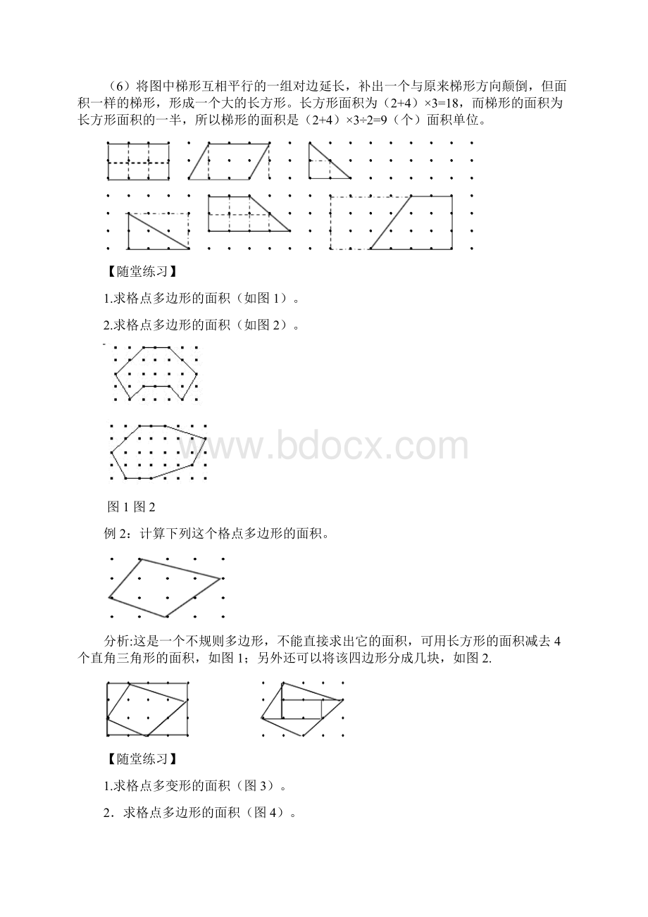 第25讲不规则图形的面积四年级奥数格点和面积补充.docx_第2页