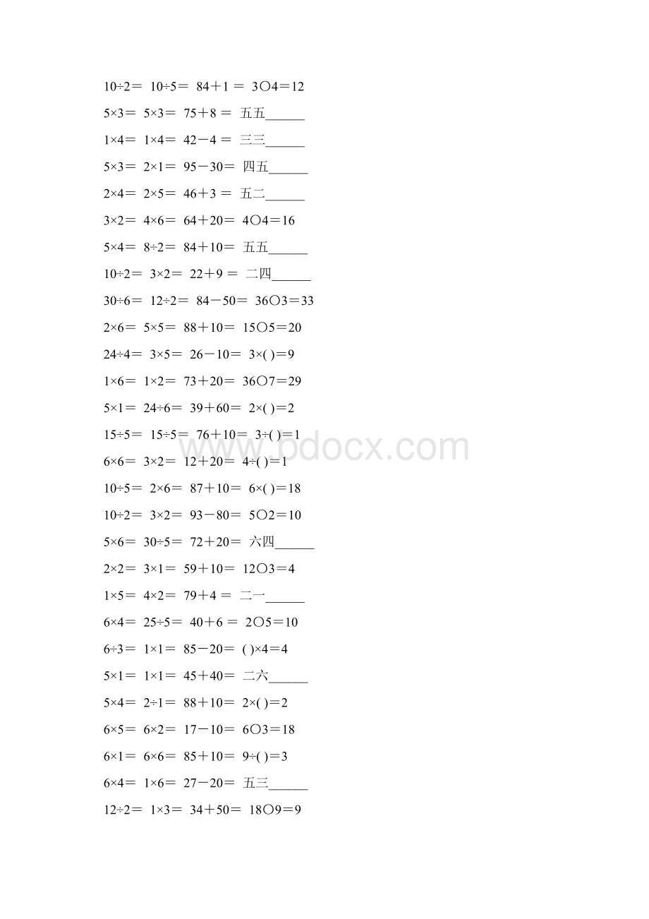 人教版二年级数学下册表内除法一练习题精选7文档格式.docx_第2页