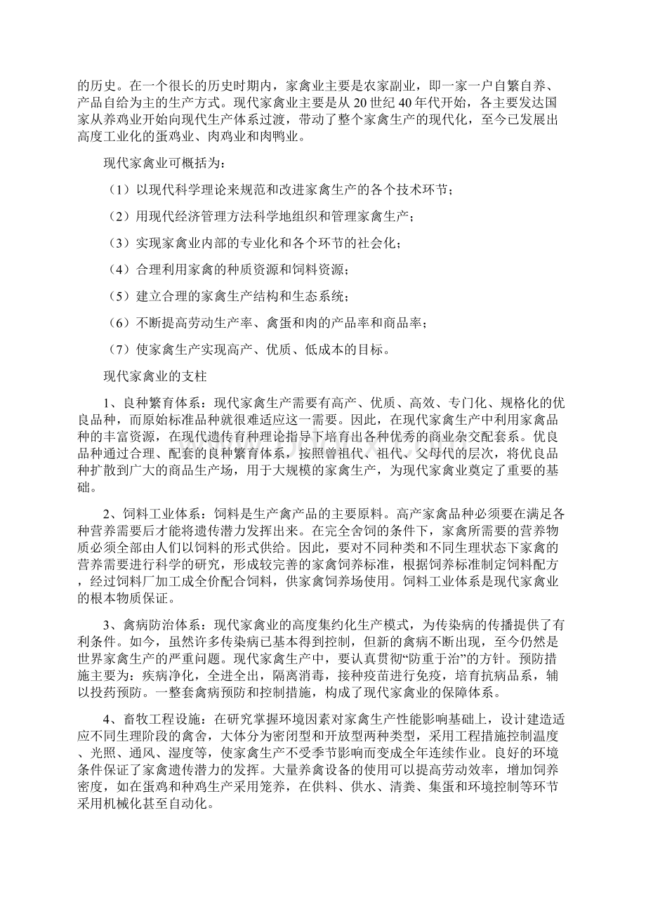 《家禽生产技术》教案.docx_第2页