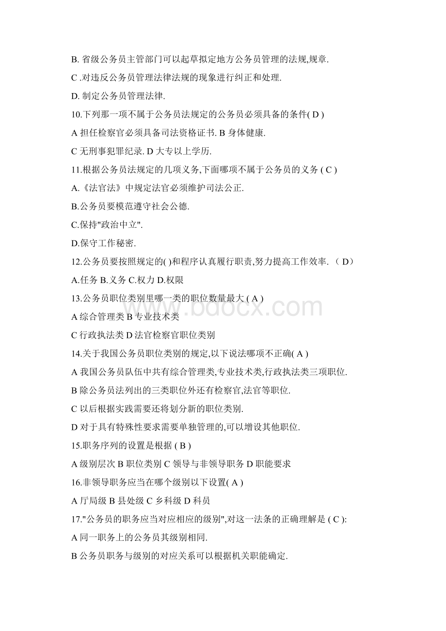 公务员法习题集Word下载.docx_第2页