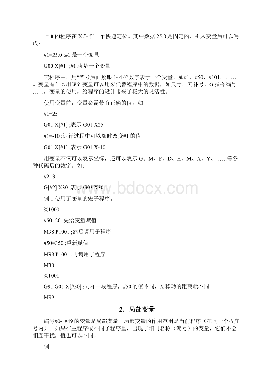 宏程序Word文档下载推荐.docx_第2页