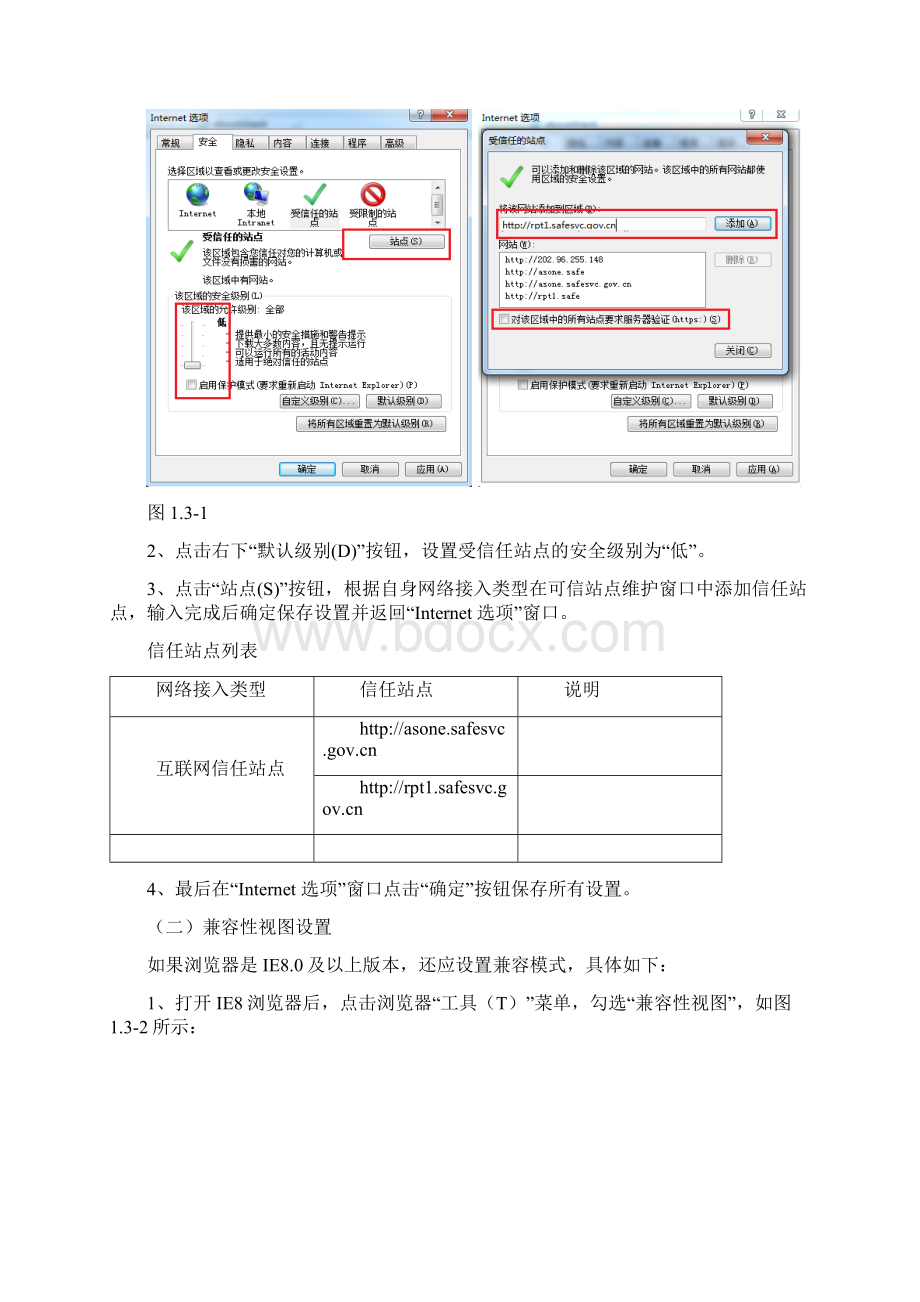 金融机构对外资产负债及损益申报表用户手册互联网doc.docx_第3页