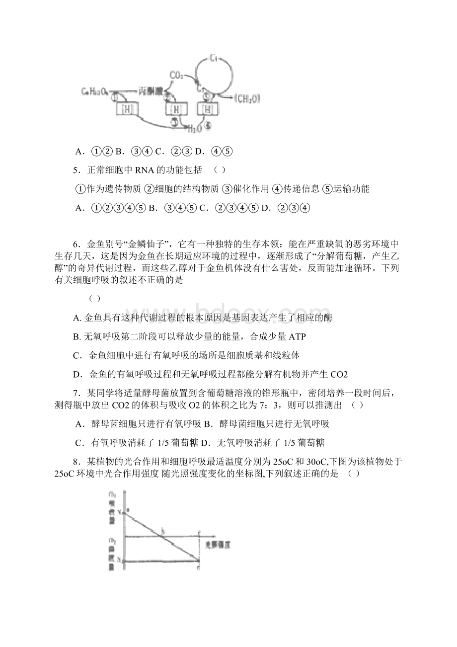 安徽合肥168中学等联谊校届高三第二次段考生物试题word版.docx_第2页