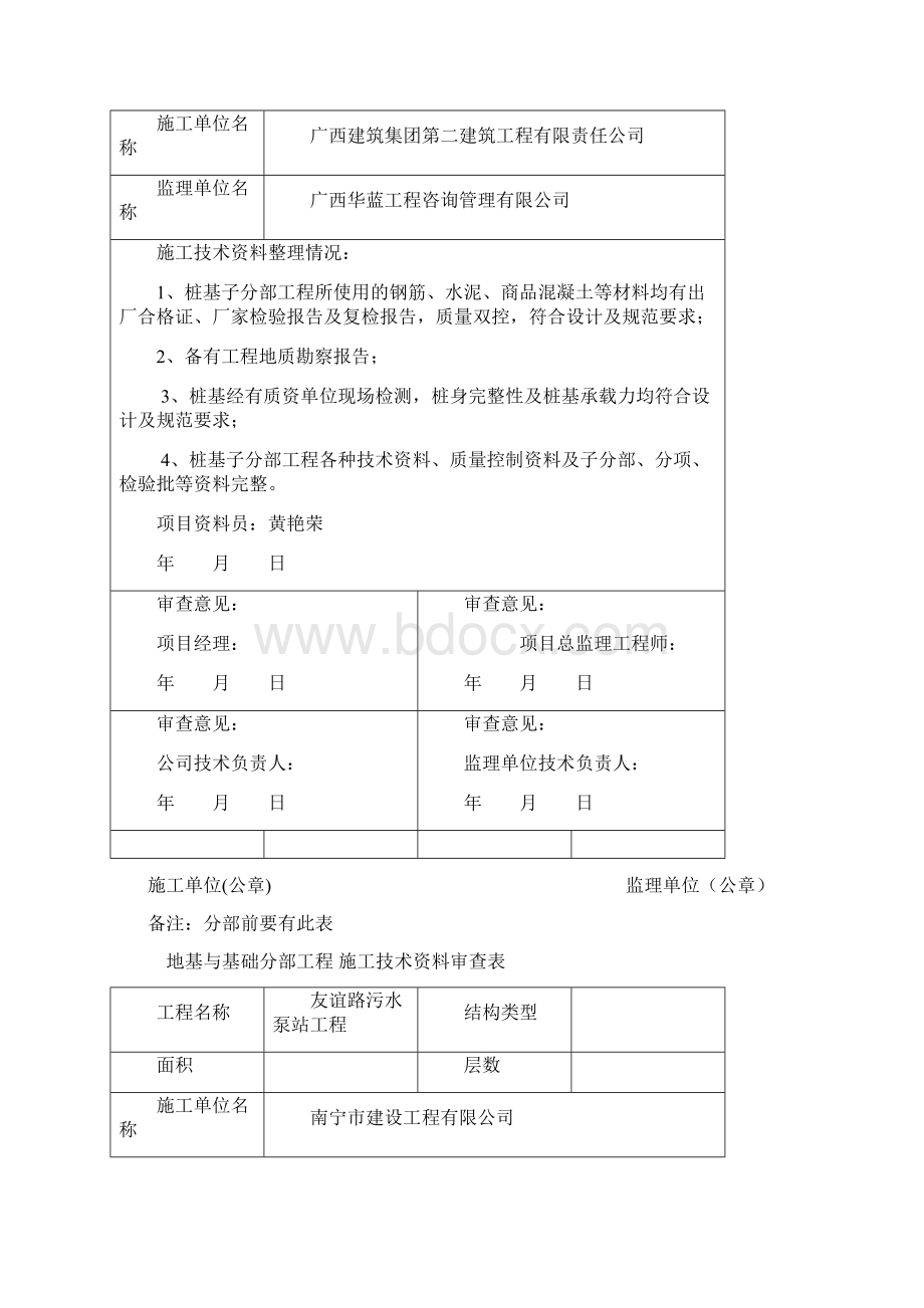 施工技术资料审查表填写实例.docx_第2页