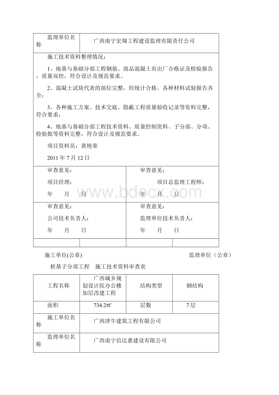 施工技术资料审查表填写实例.docx_第3页