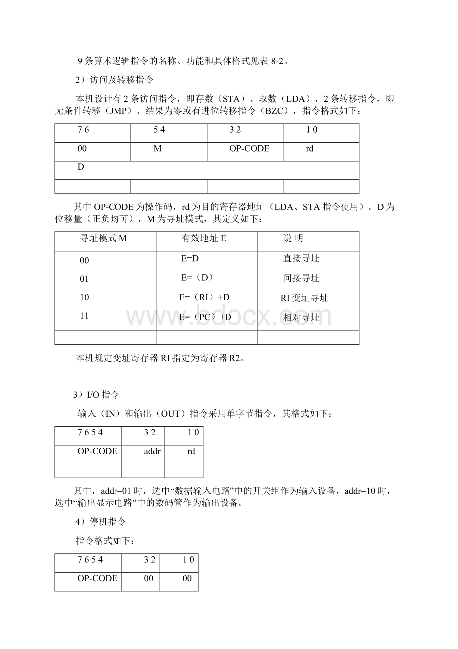 实验八Word格式文档下载.docx_第3页